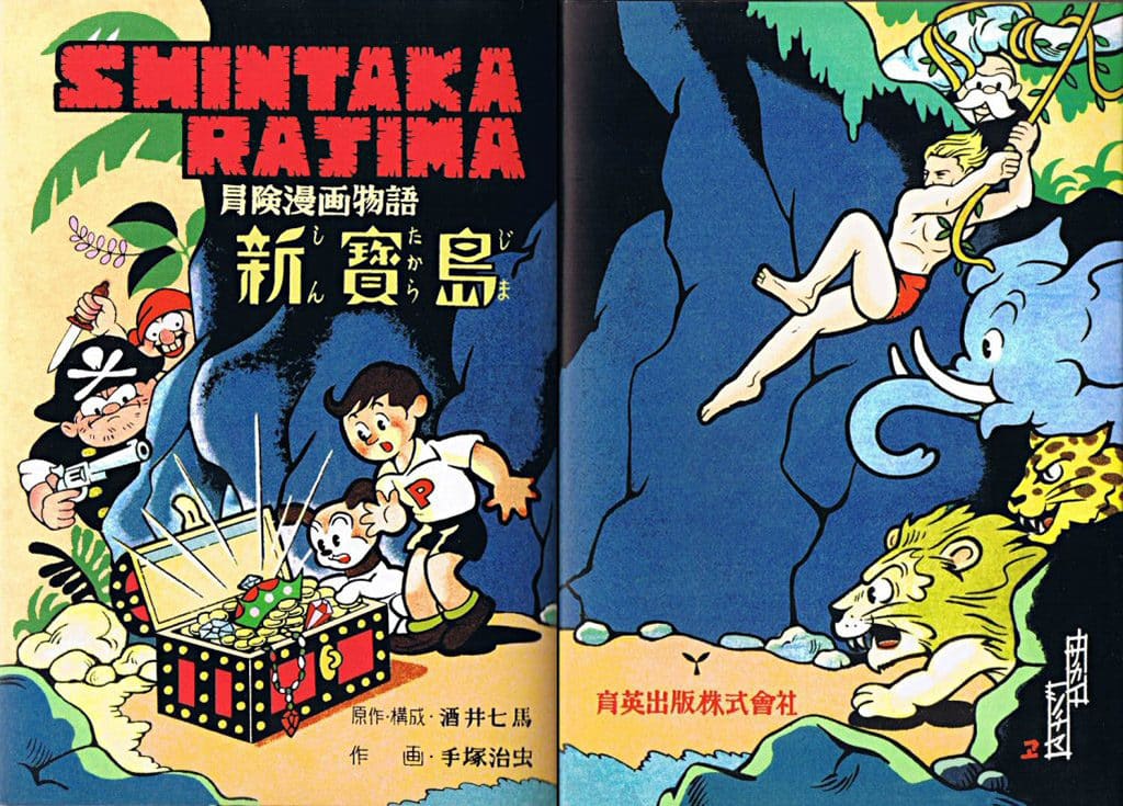 Shin Takarajima Osamu Tezuka 1947