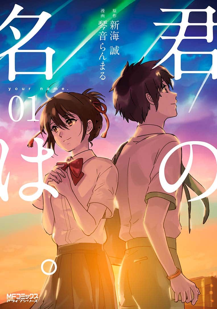 Capa japonesa do mangá de Kimi no Na wa