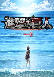 Shingeki no Kyojin Season 3 Part 2