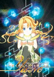 Kono Yo no Hate de Koi wo Utau Shoujo YU-NO